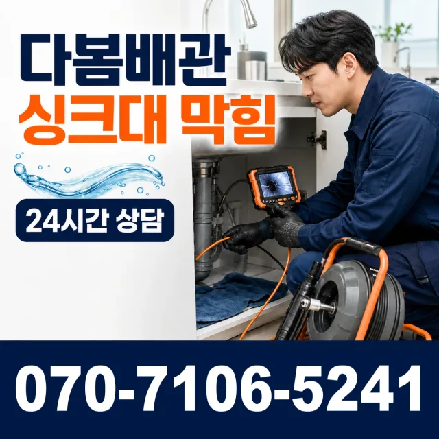 경남 고성군 삼산면 주방수전 상담 이미지 1