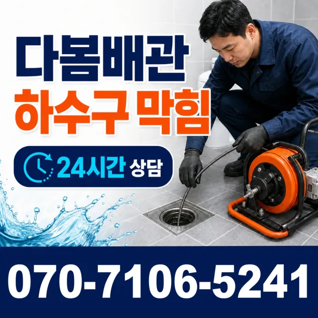 경남 고성군 삼산면 주방수전 상담 이미지 2