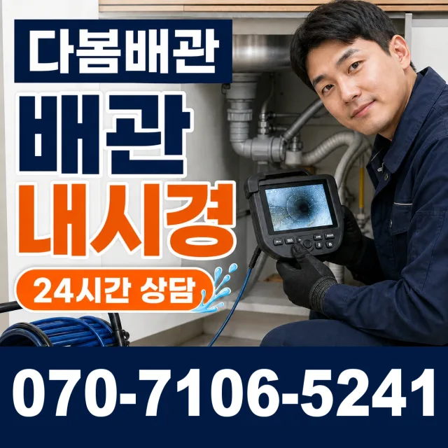 경남 고성군 삼산면 주방수전 상담 이미지 3