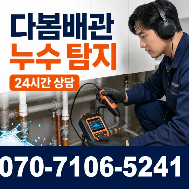 경남 고성군 삼산면 주방수전 상담 이미지 5