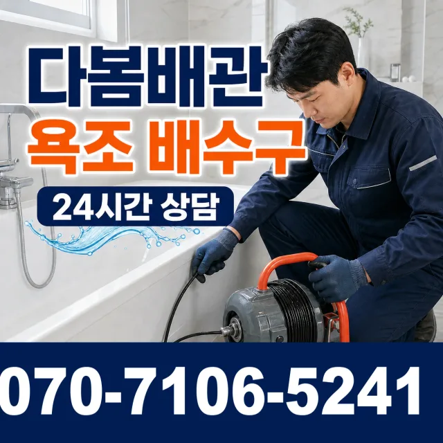 경남 고성군 삼산면 주방수전 상담 이미지 6