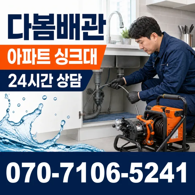 경남 고성군 삼산면 주방수전 상담 이미지 7