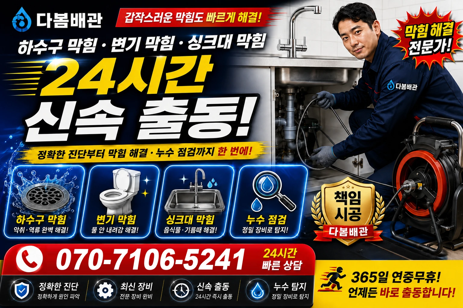 삼산면 하수구 막힘 변기 막힘 싱크대 막힘 24시간 신속 출동